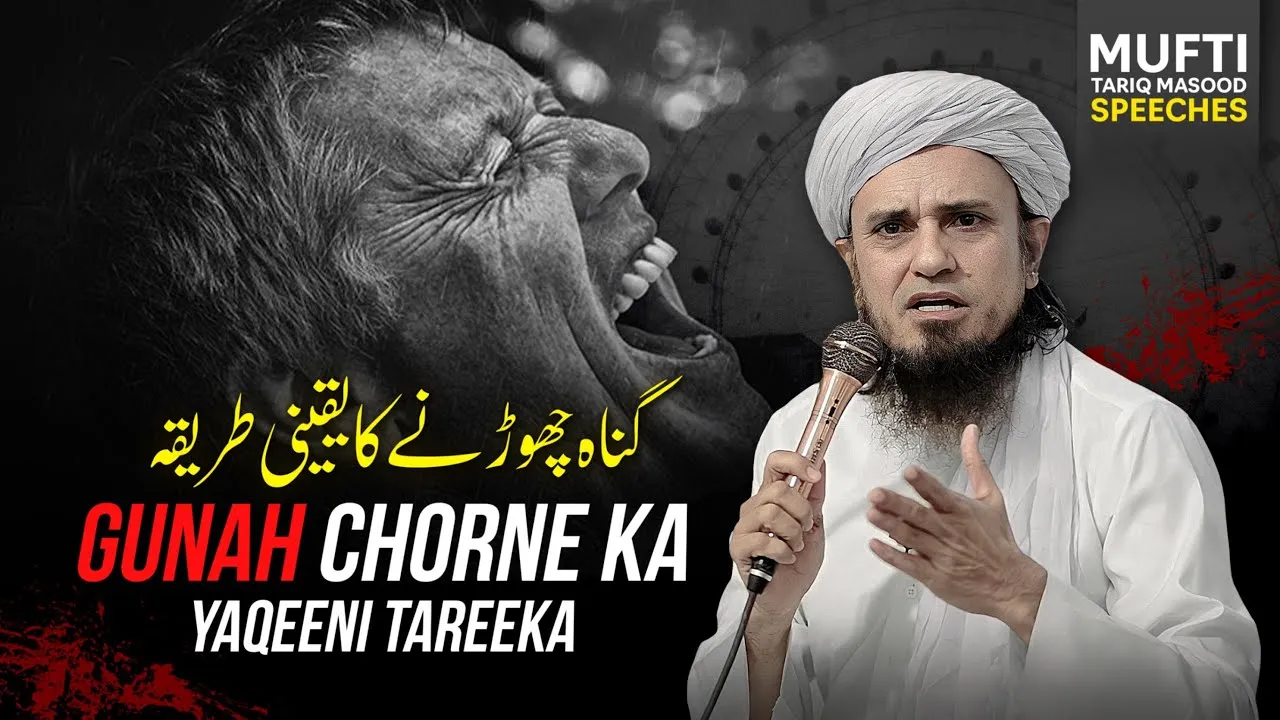 Gunah Chorne Ka Yaqeeni Tarika | Mufti Tariq Masood Speeches